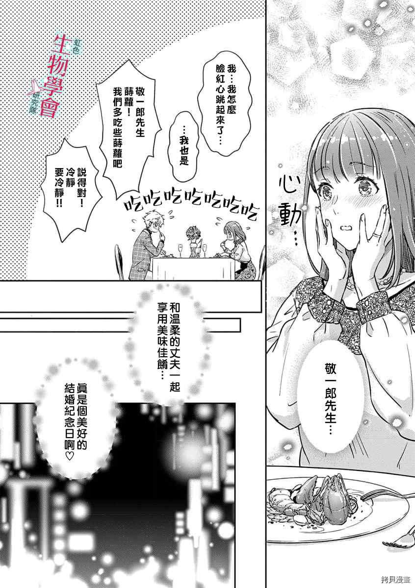 处女座结婚后遇到追求者漫画,第9话4图