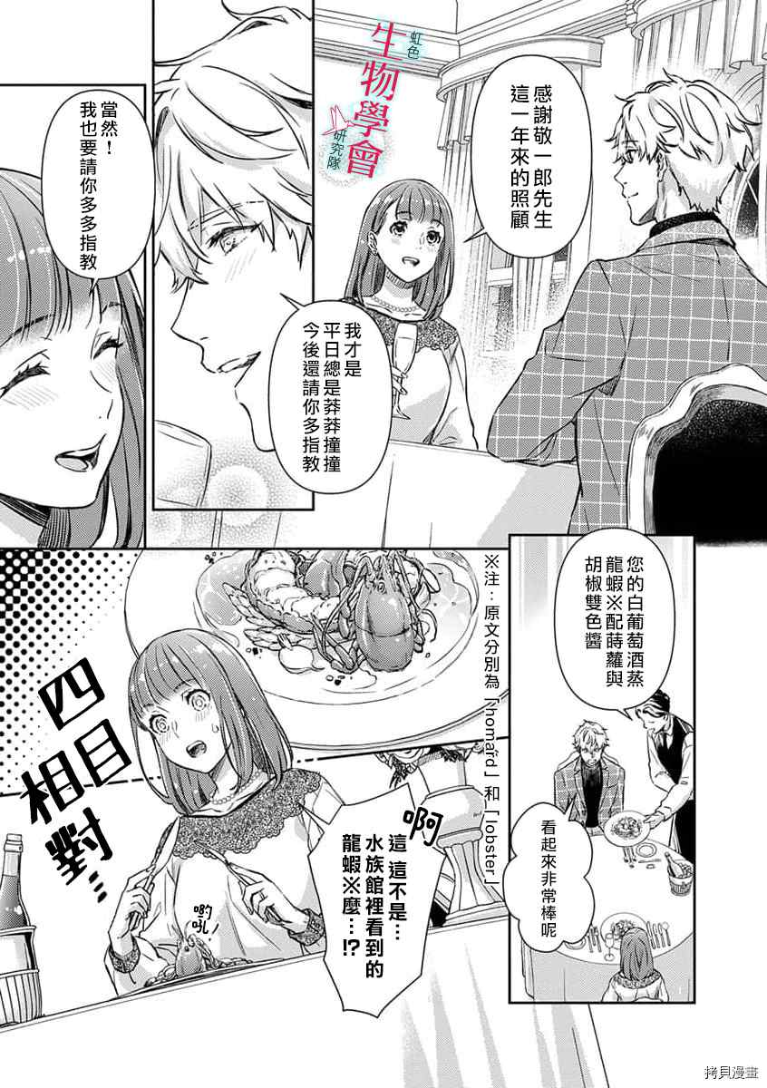 处女婚～小日向夫妇很想做～漫画,第9话5图