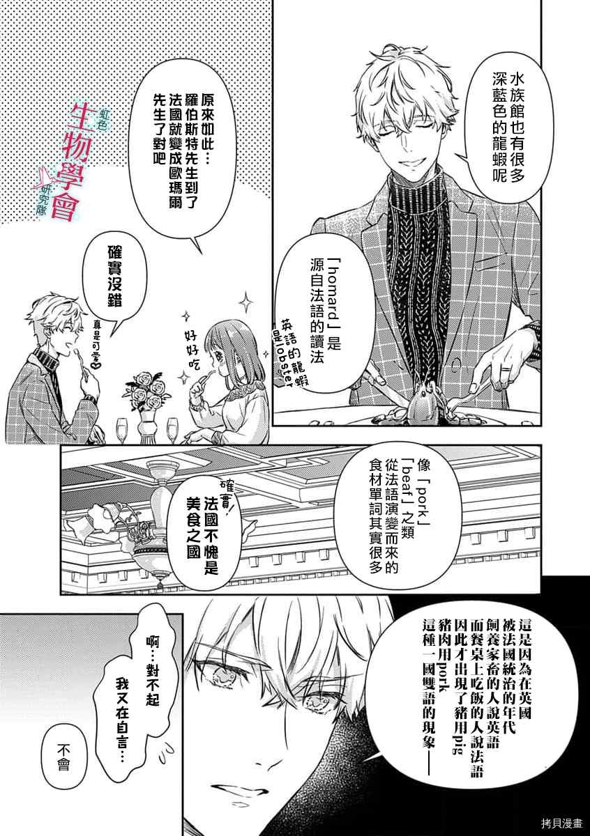 处女座结婚后遇到追求者漫画,第9话1图