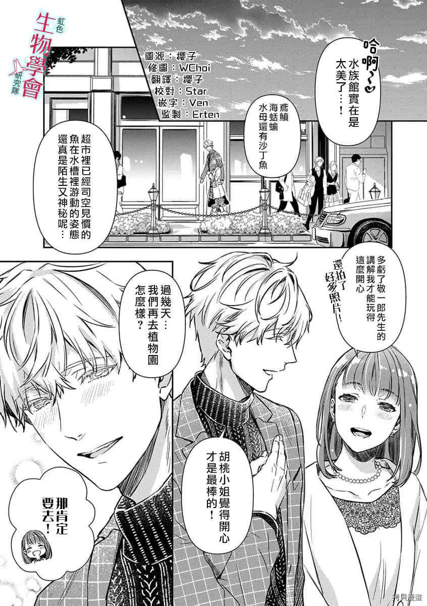 处女婚～小日向夫妇很想做～漫画,第9话2图