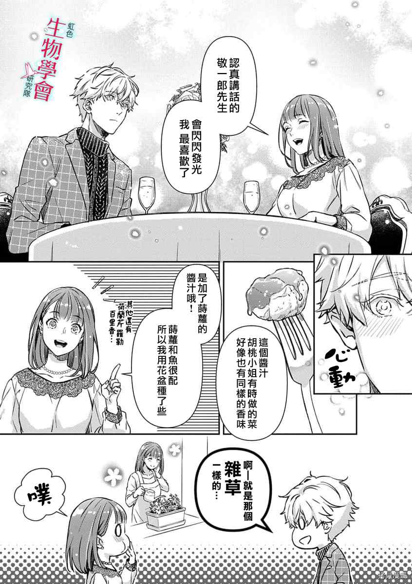 处女座结婚后遇到追求者漫画,第9话2图