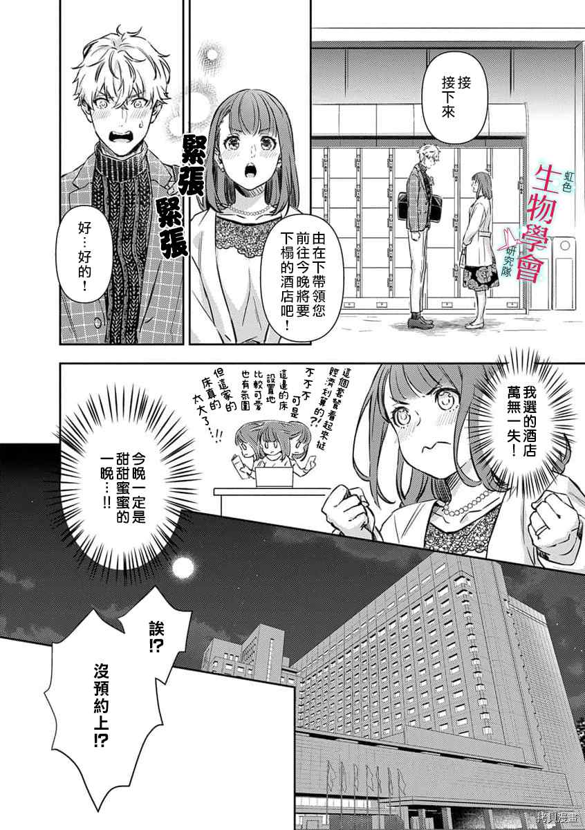 处女座结婚后遇到追求者漫画,第9话5图