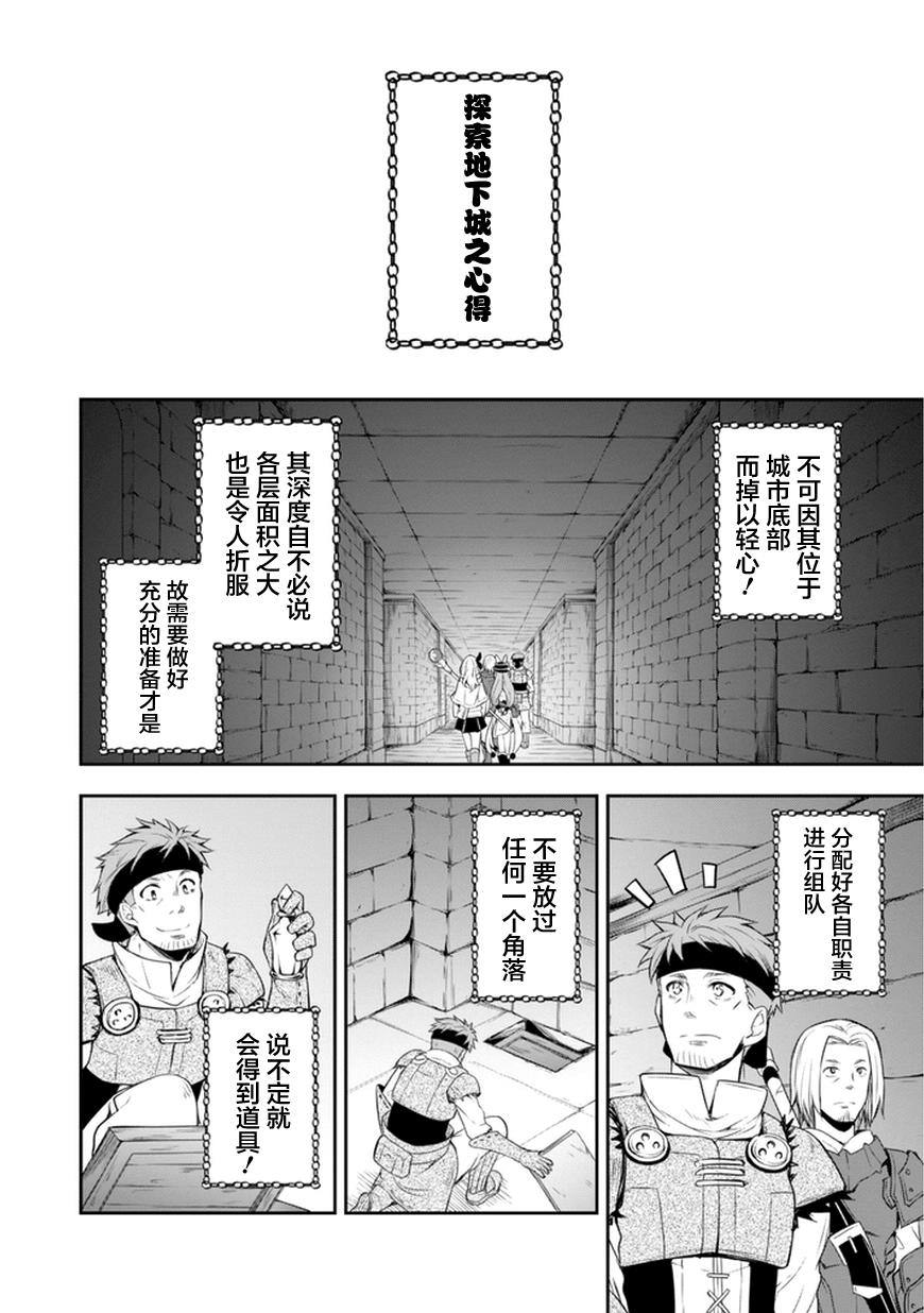 魔物之国的漫步指南停更了吗漫画,第6话4图