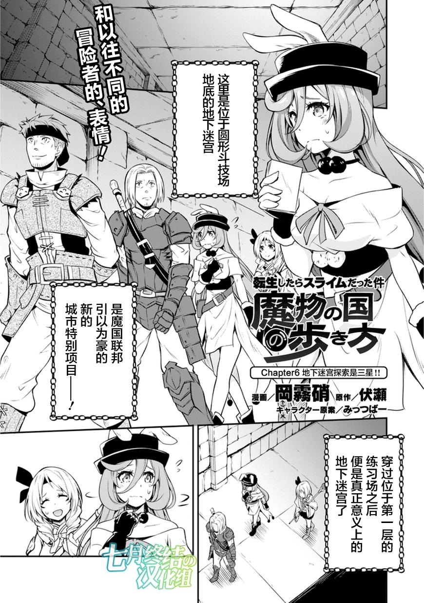 魔物之国的漫步指南停更了吗漫画,第6话3图