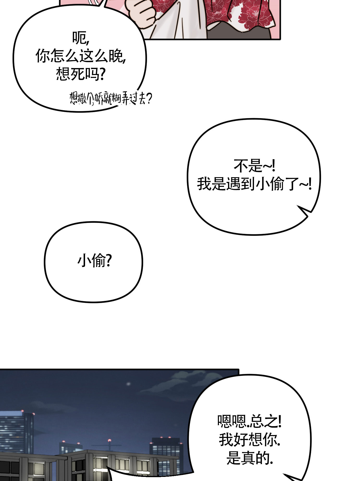 社团大佬漫画,第4话4图