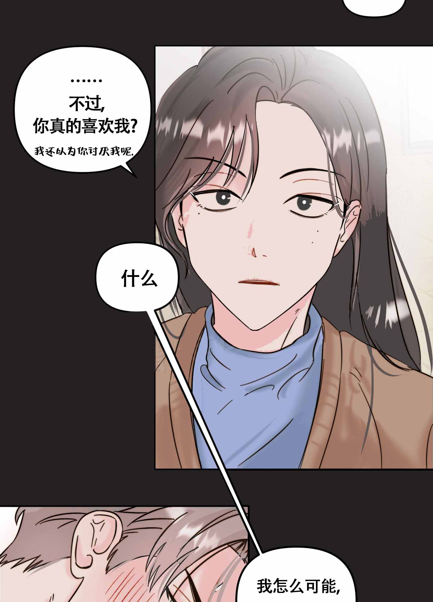 大佬的恋爱史漫画,第6话1图