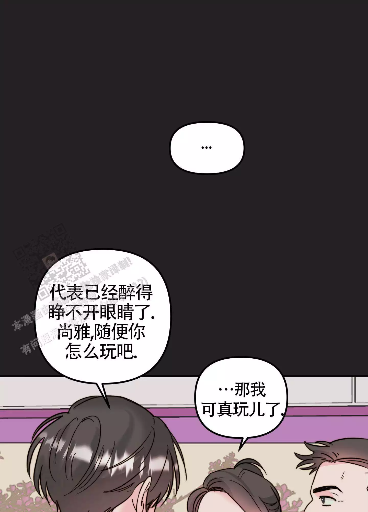 大佬的恋爱完整版漫画,第7话1图