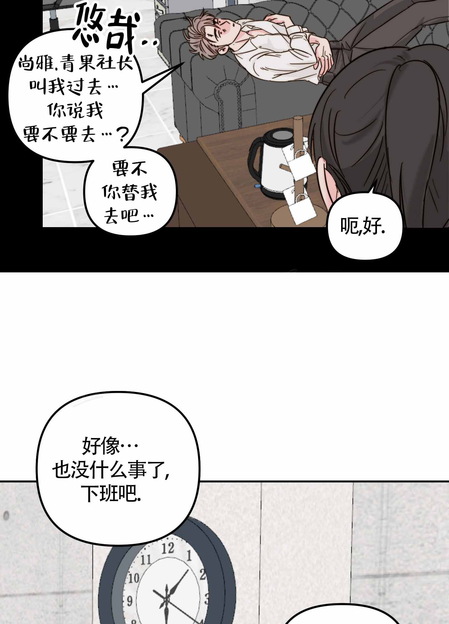 大佬的社内恋爱漫画,第4话4图