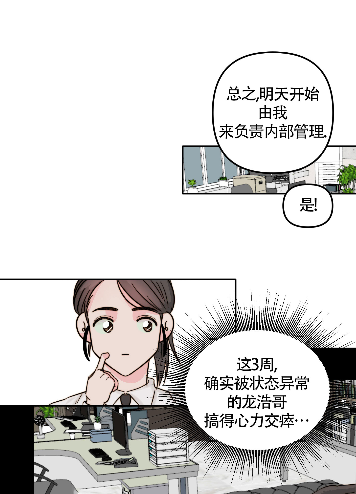 大佬的社内恋爱漫画,第4话3图