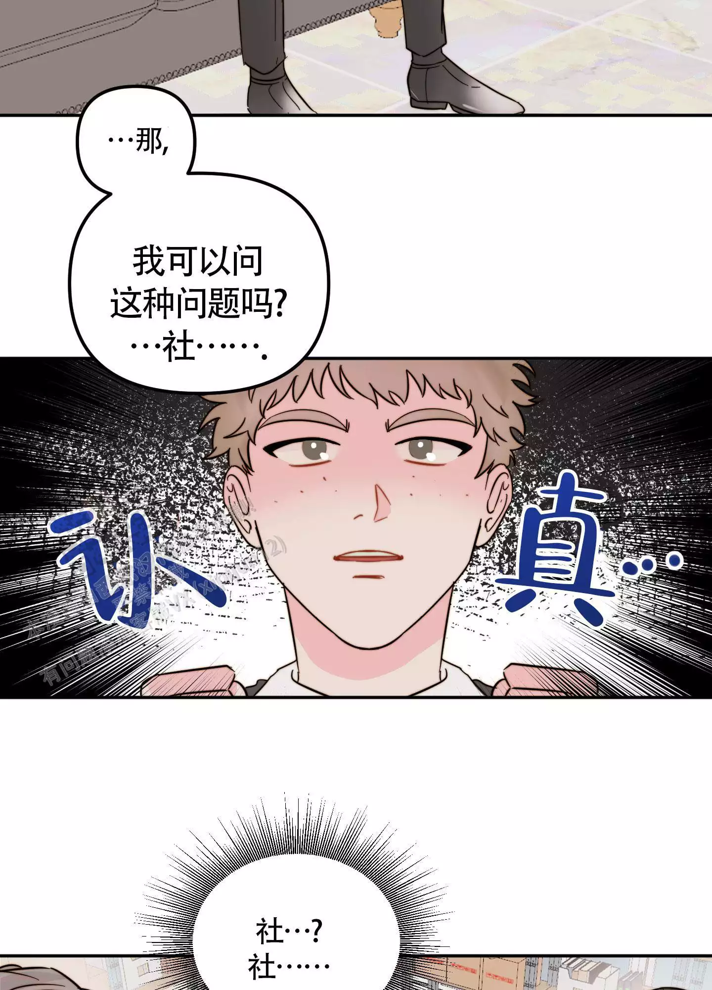 秘密的社内恋爱漫画,第7话4图