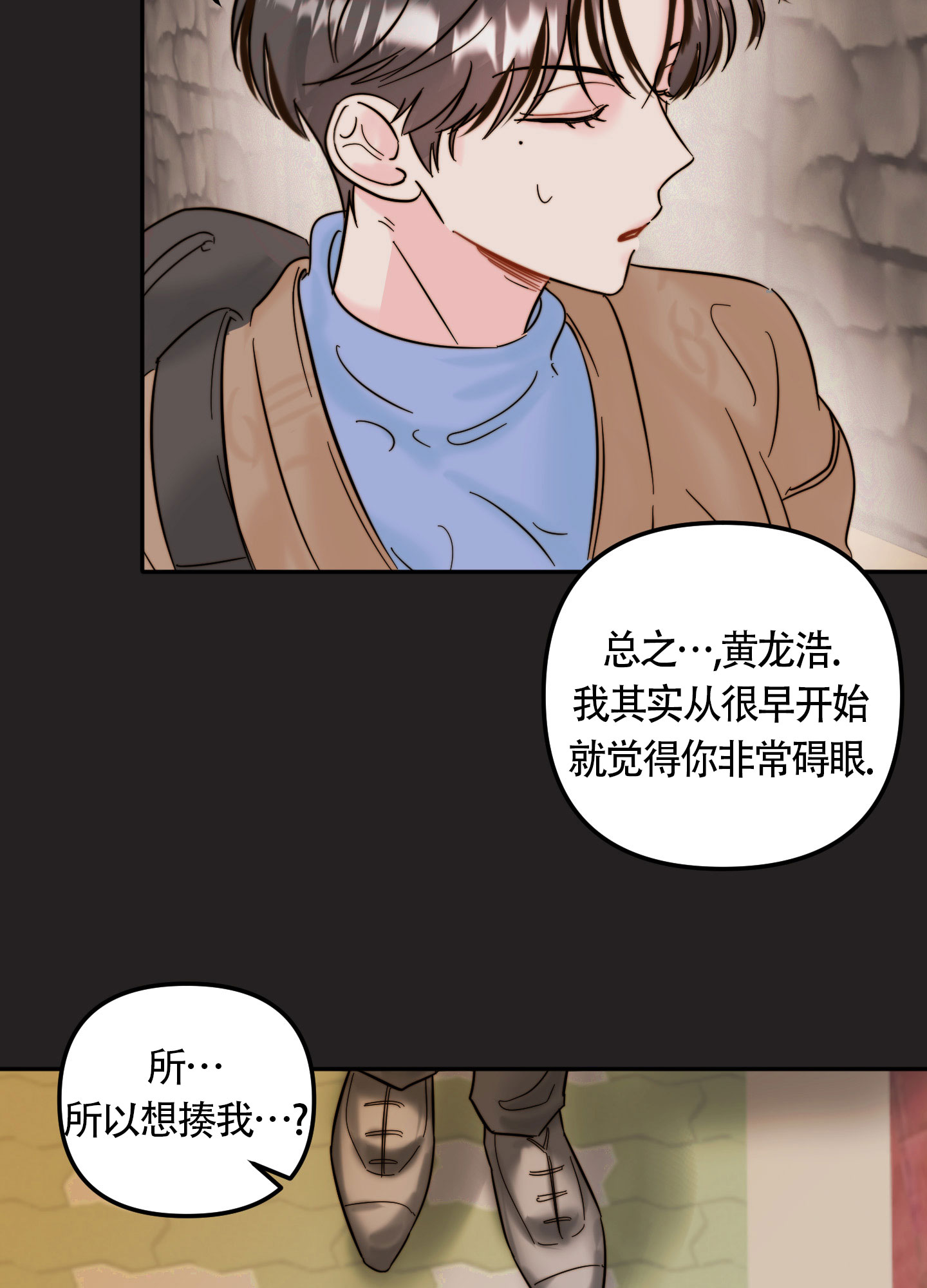 大佬的恋爱史漫画,第6话4图