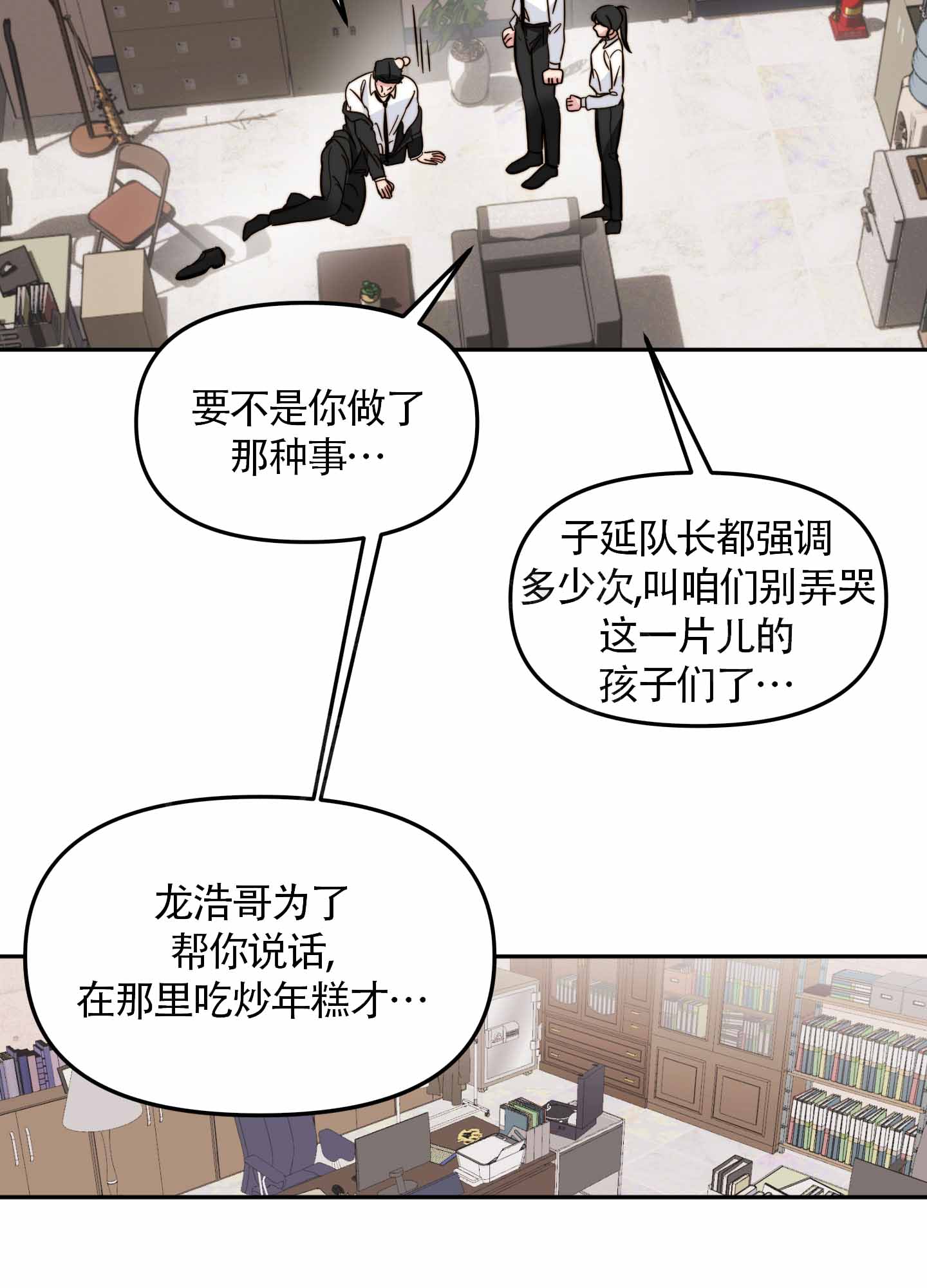 社团大佬漫画,第1话3图