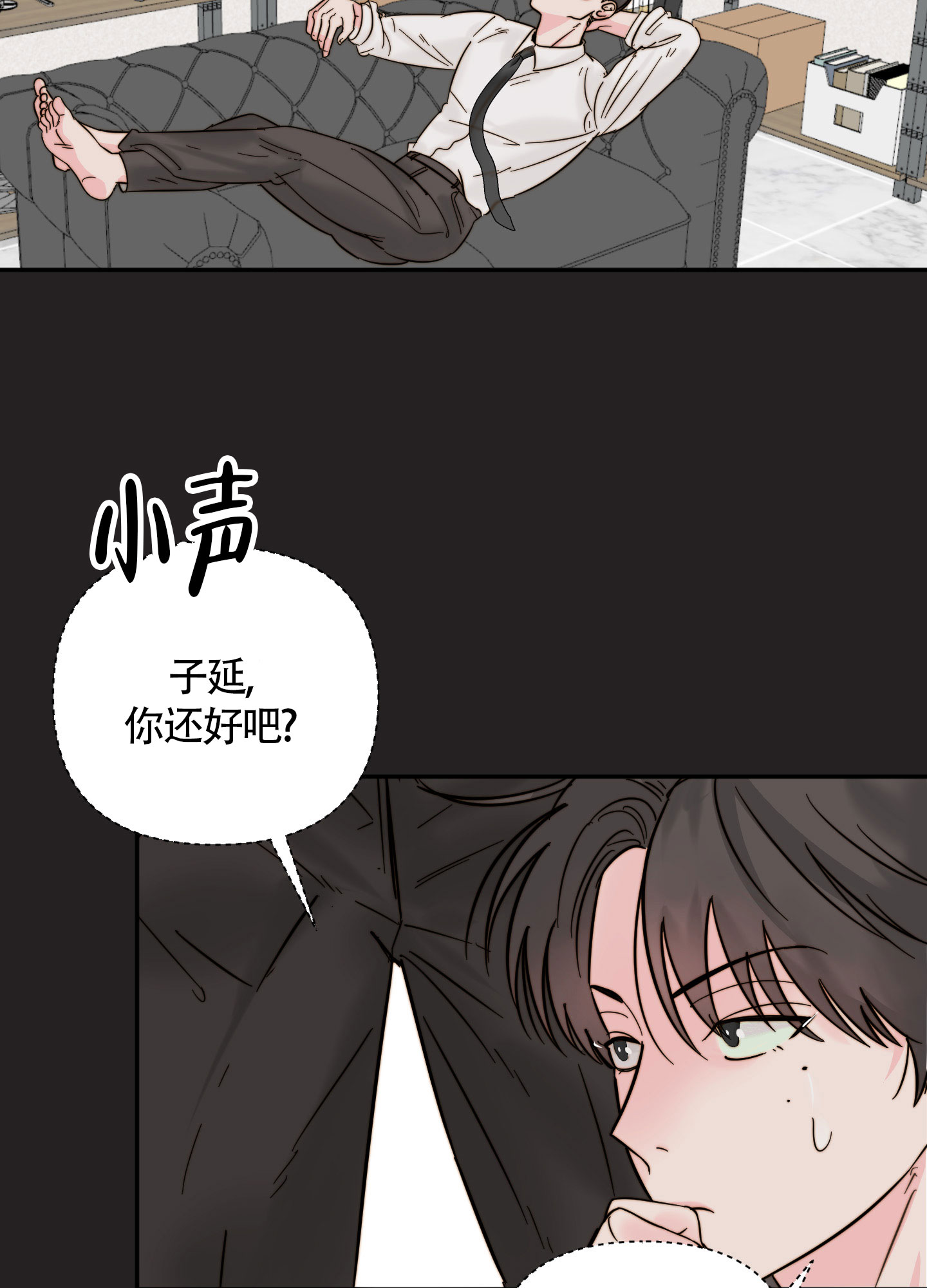 大佬之间的恋爱漫画,第3话1图