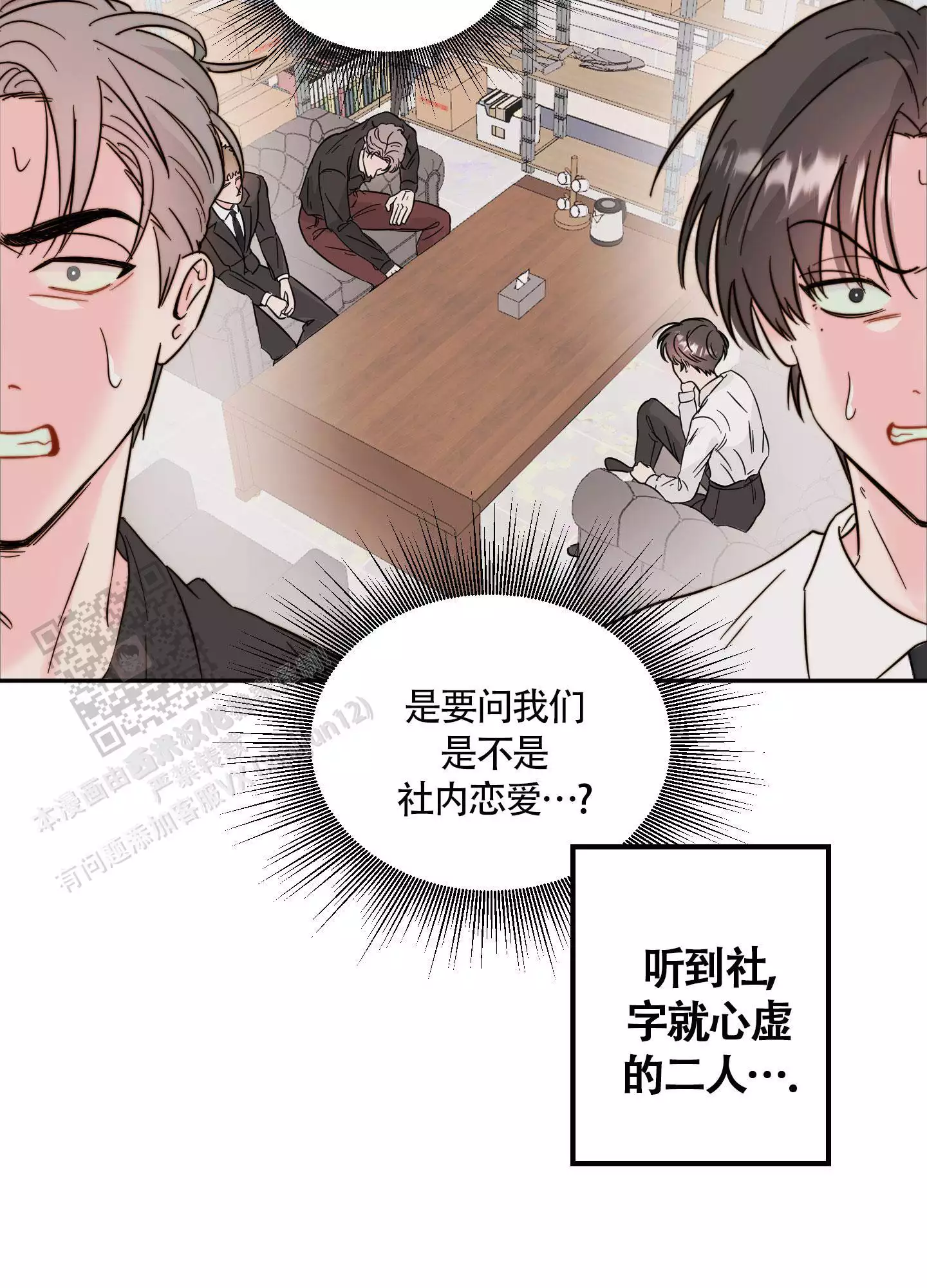 秘密的社内恋爱漫画,第7话5图