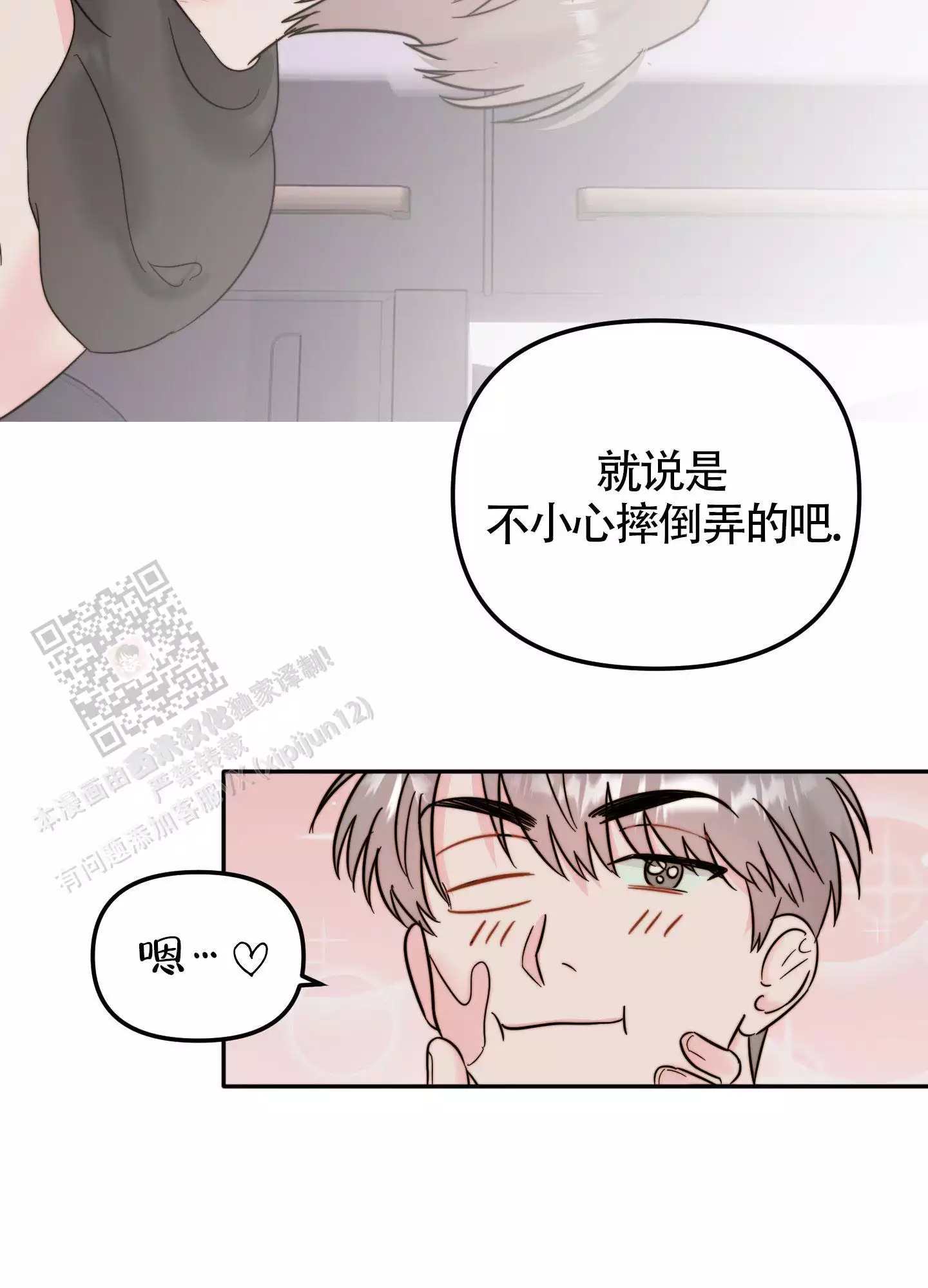 大佬的恋爱超级甜漫画,第9话5图