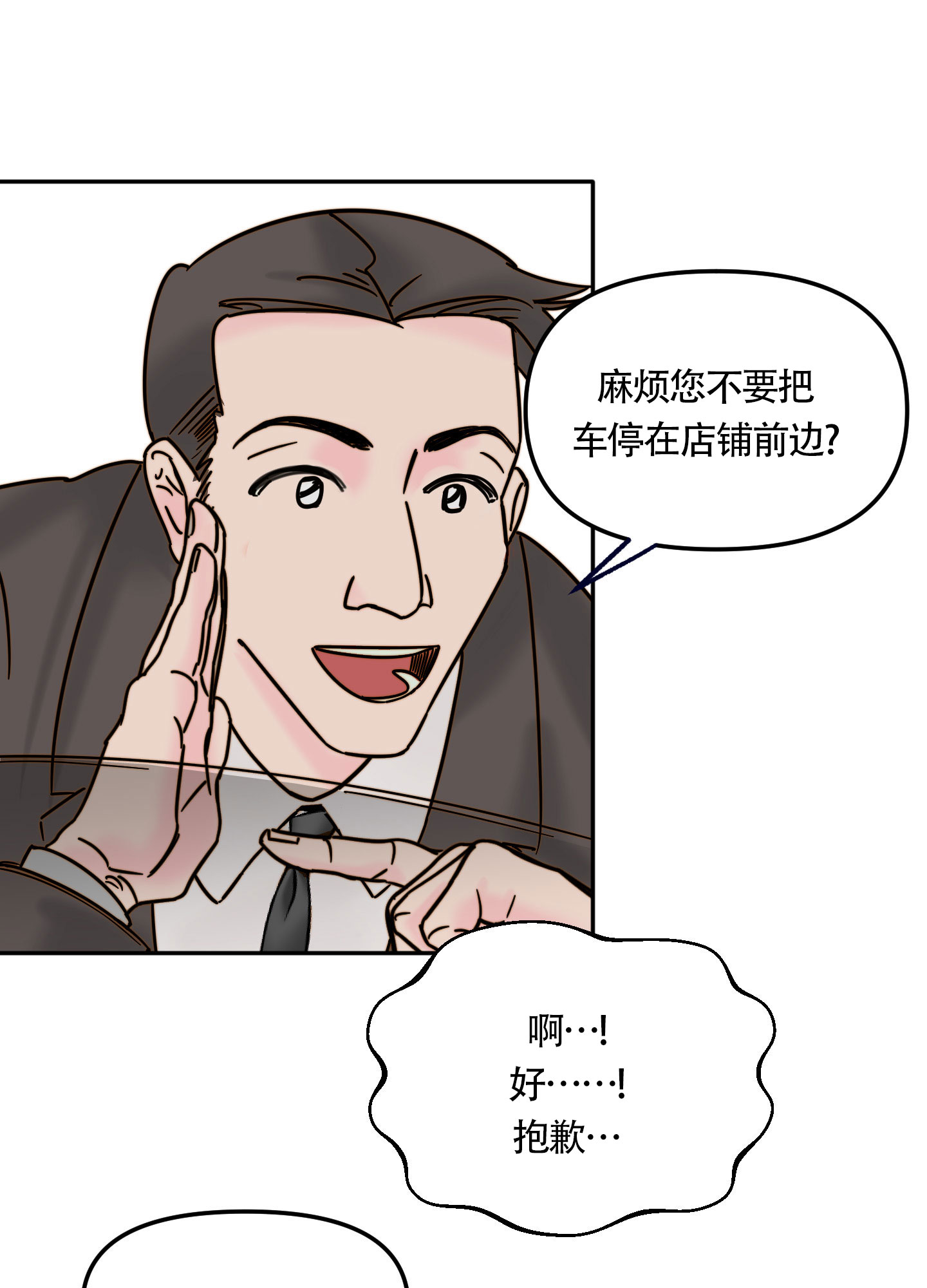 大佬的神明有点甜漫画,第1话3图