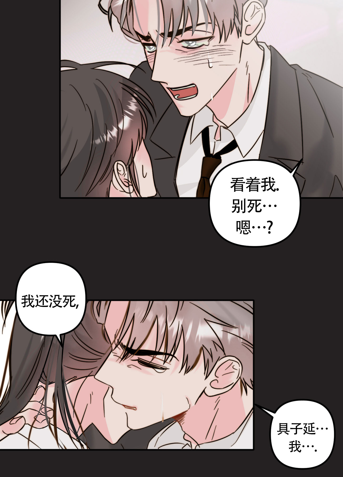 大佬的恋爱史漫画,第6话2图