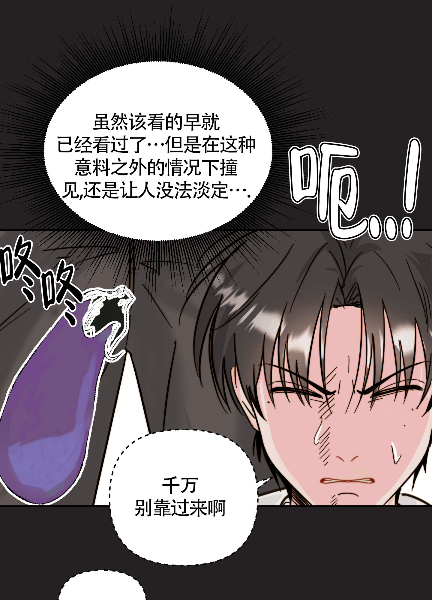 大佬之间的恋爱漫画,第3话3图