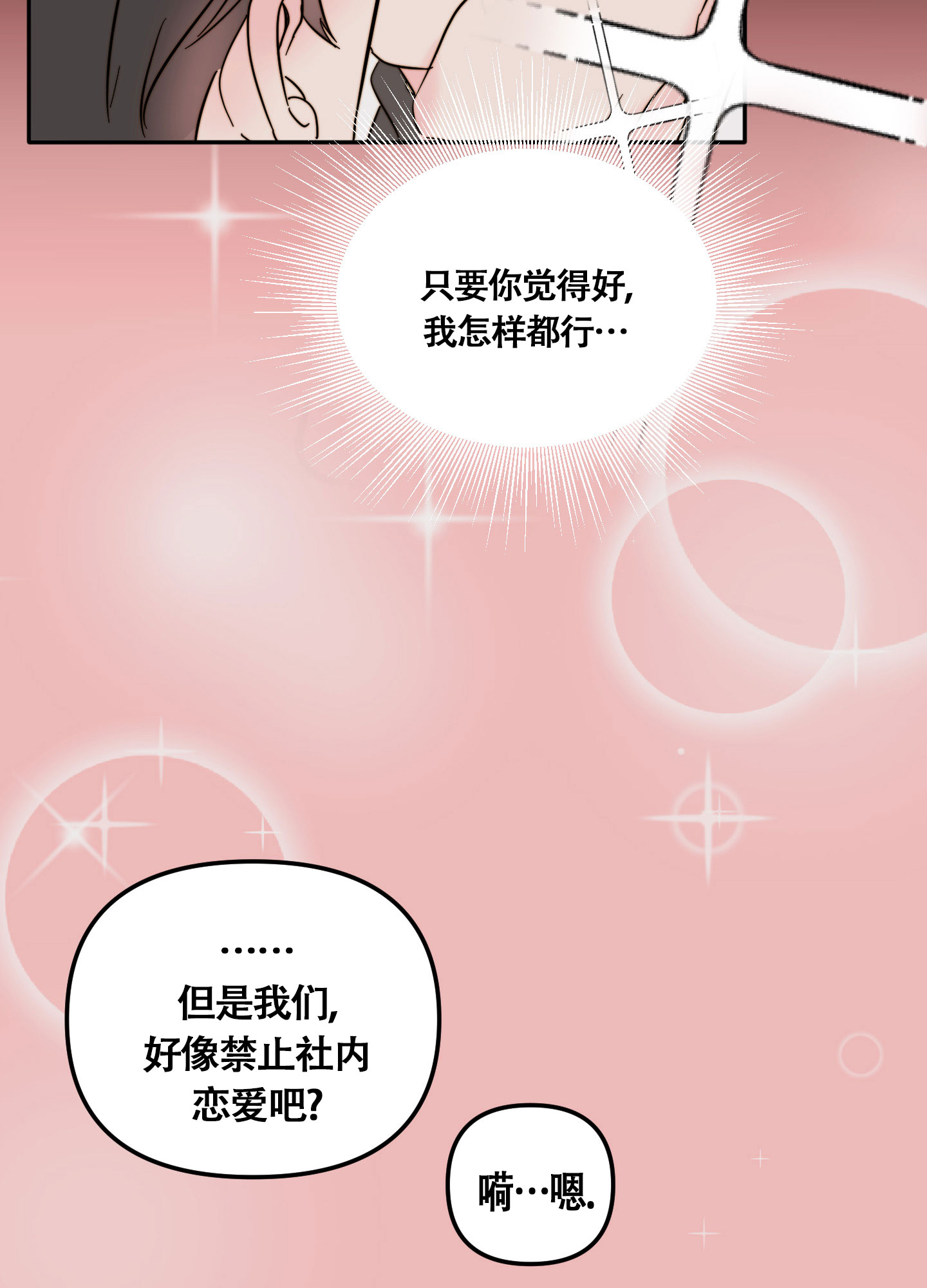 大佬的恋爱史漫画,第6话2图