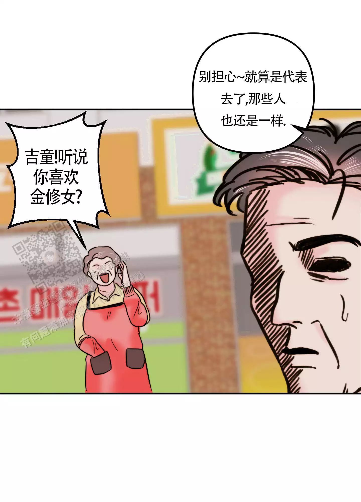 秘密的社内恋爱漫画,第7话1图