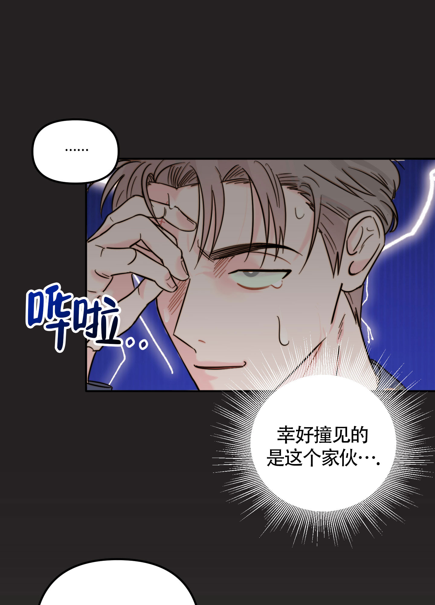 大佬的社内恋爱小说漫画,第3话4图