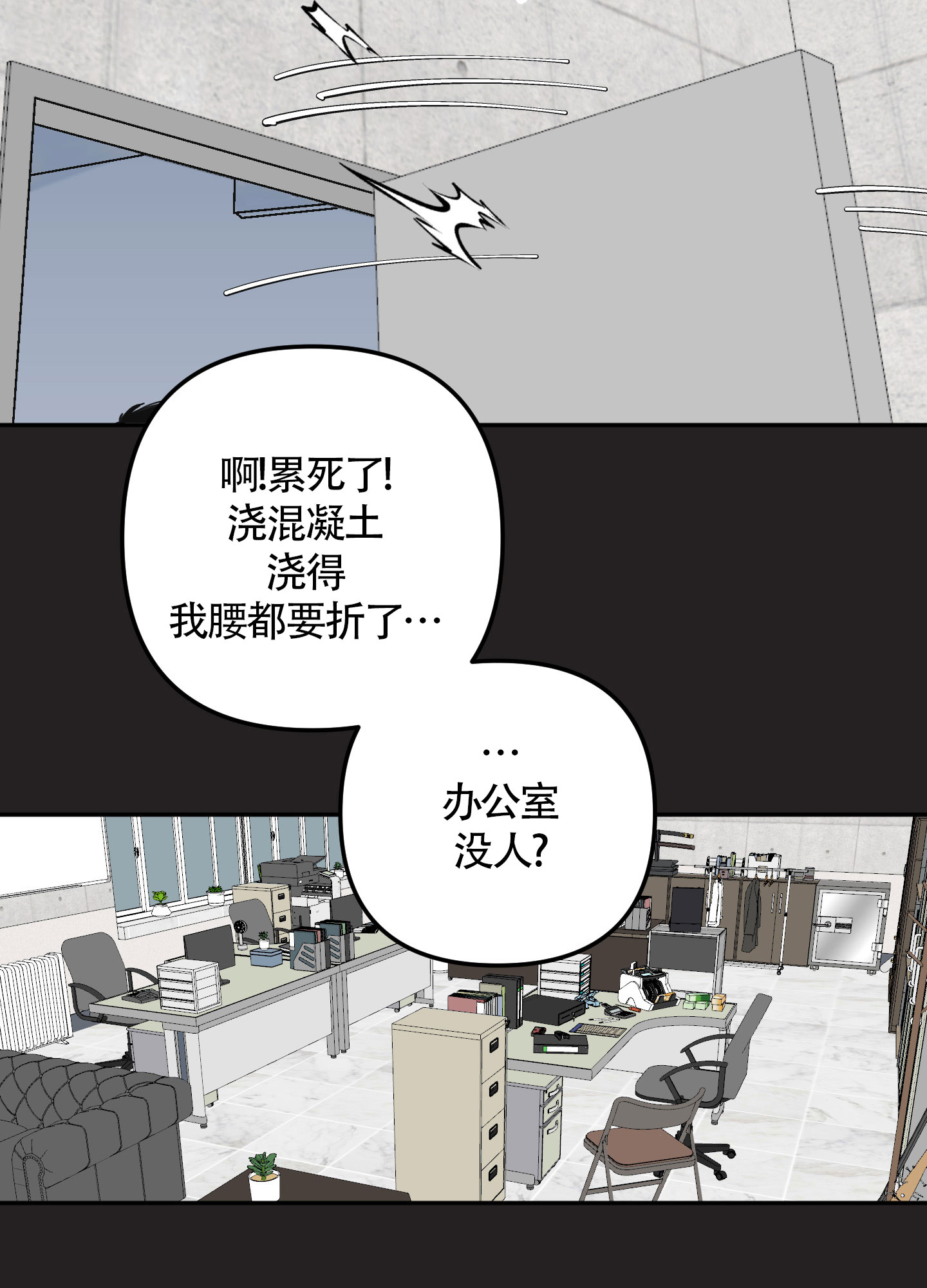 大佬之间的恋爱漫画,第3话2图