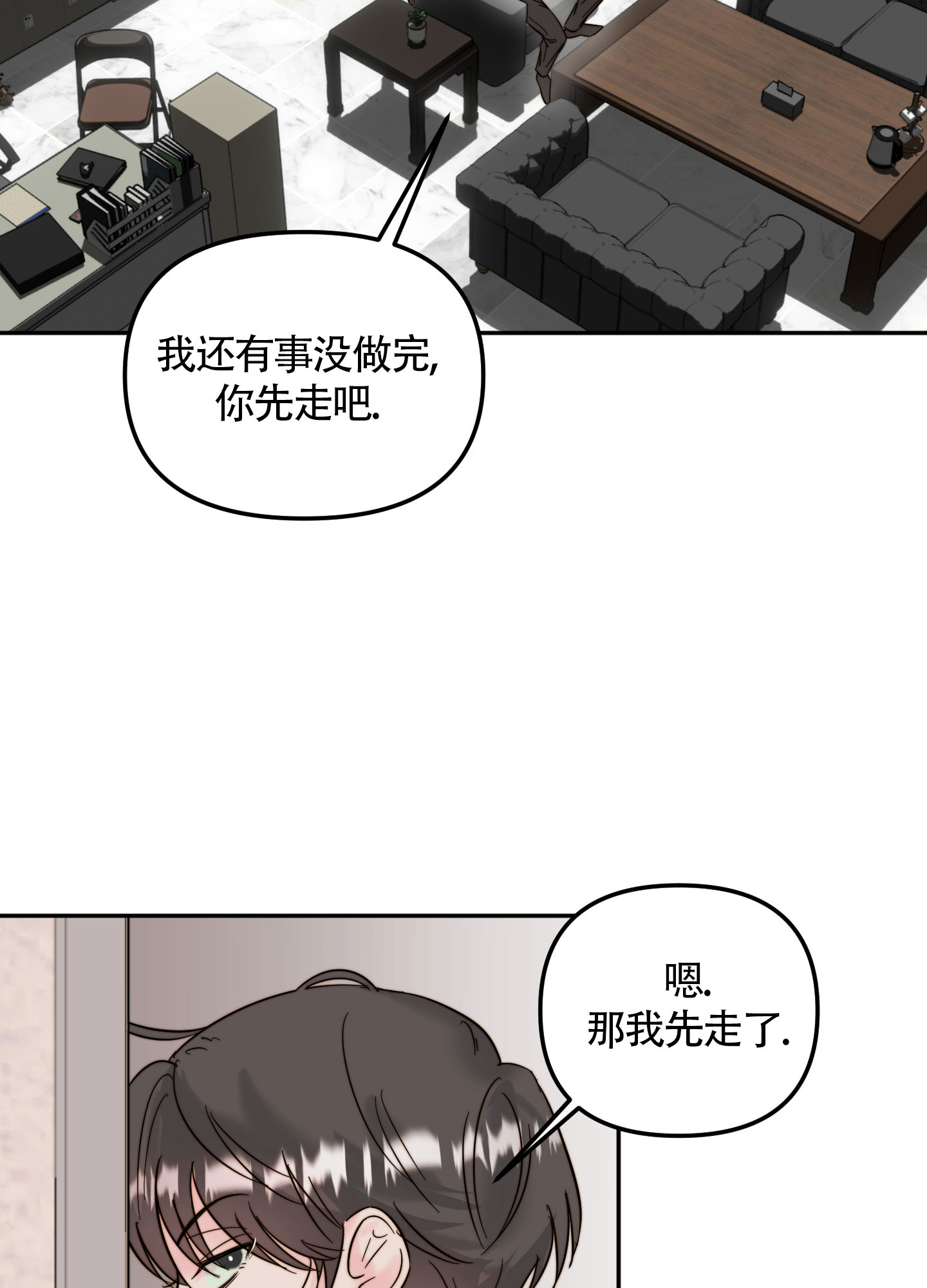 大佬的社内恋爱漫画,第4话1图