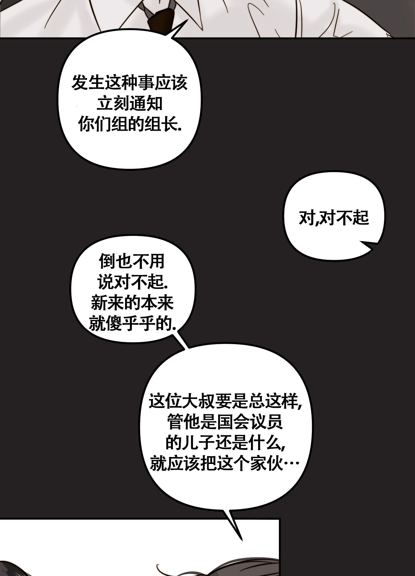 大佬的恋爱小说漫画,第5话4图