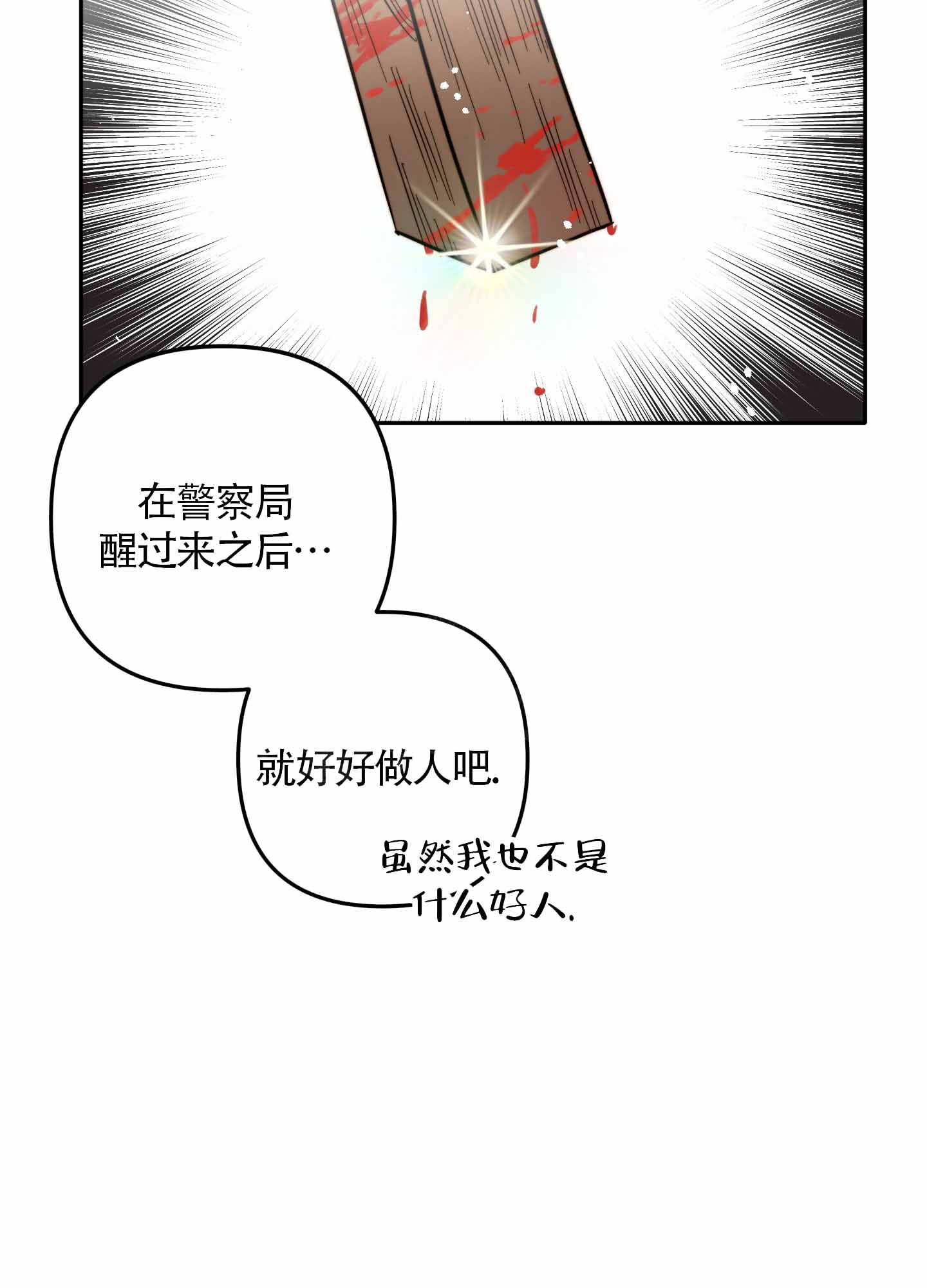 社内恋爱更新漫画,第4话2图