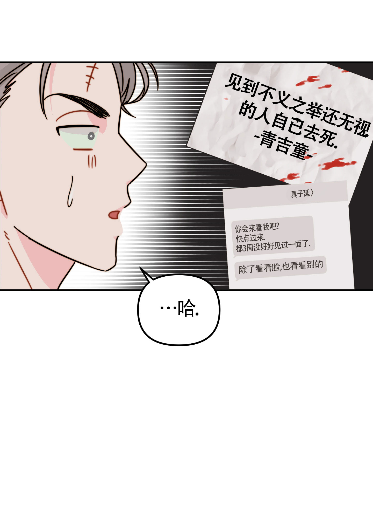 社团大佬漫画,第4话2图