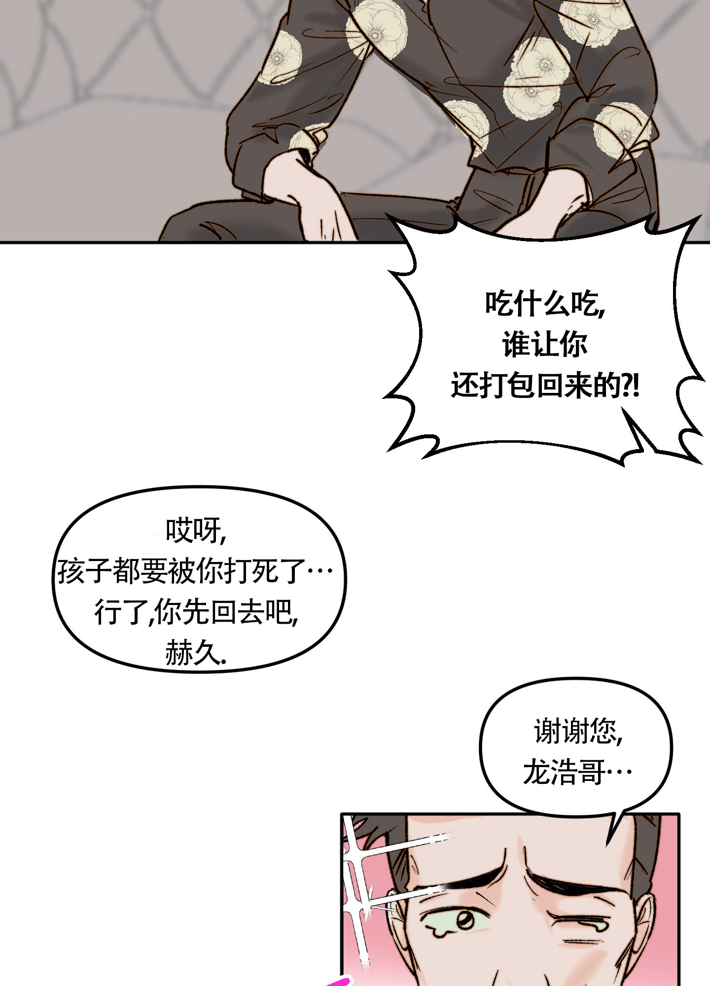 社内恋爱更新漫画,第1话1图