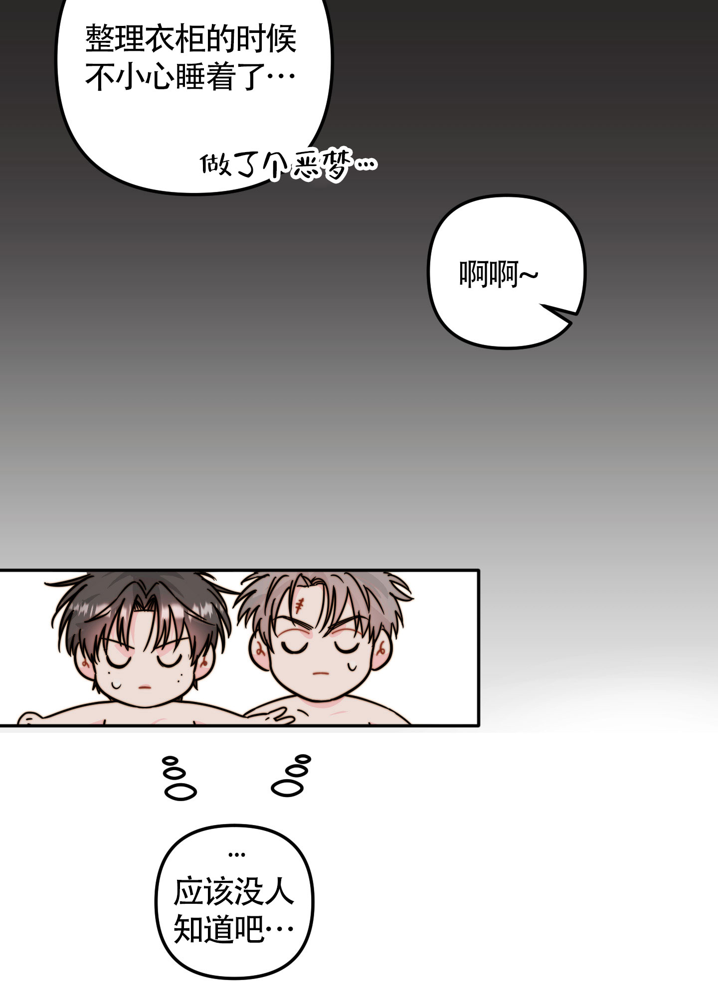 大佬的社内恋爱小说漫画,第3话5图