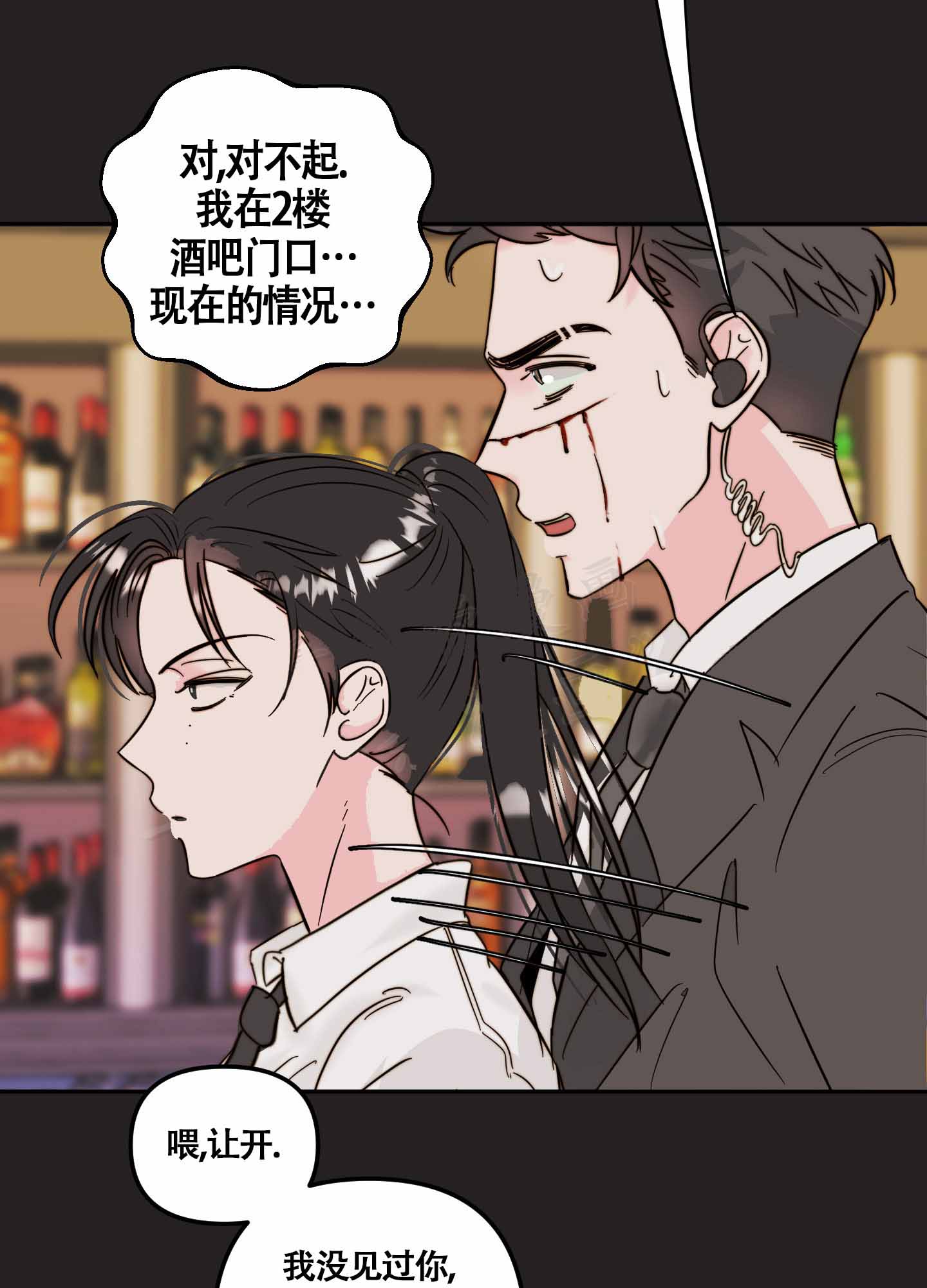 大佬的恋爱小说漫画,第5话2图