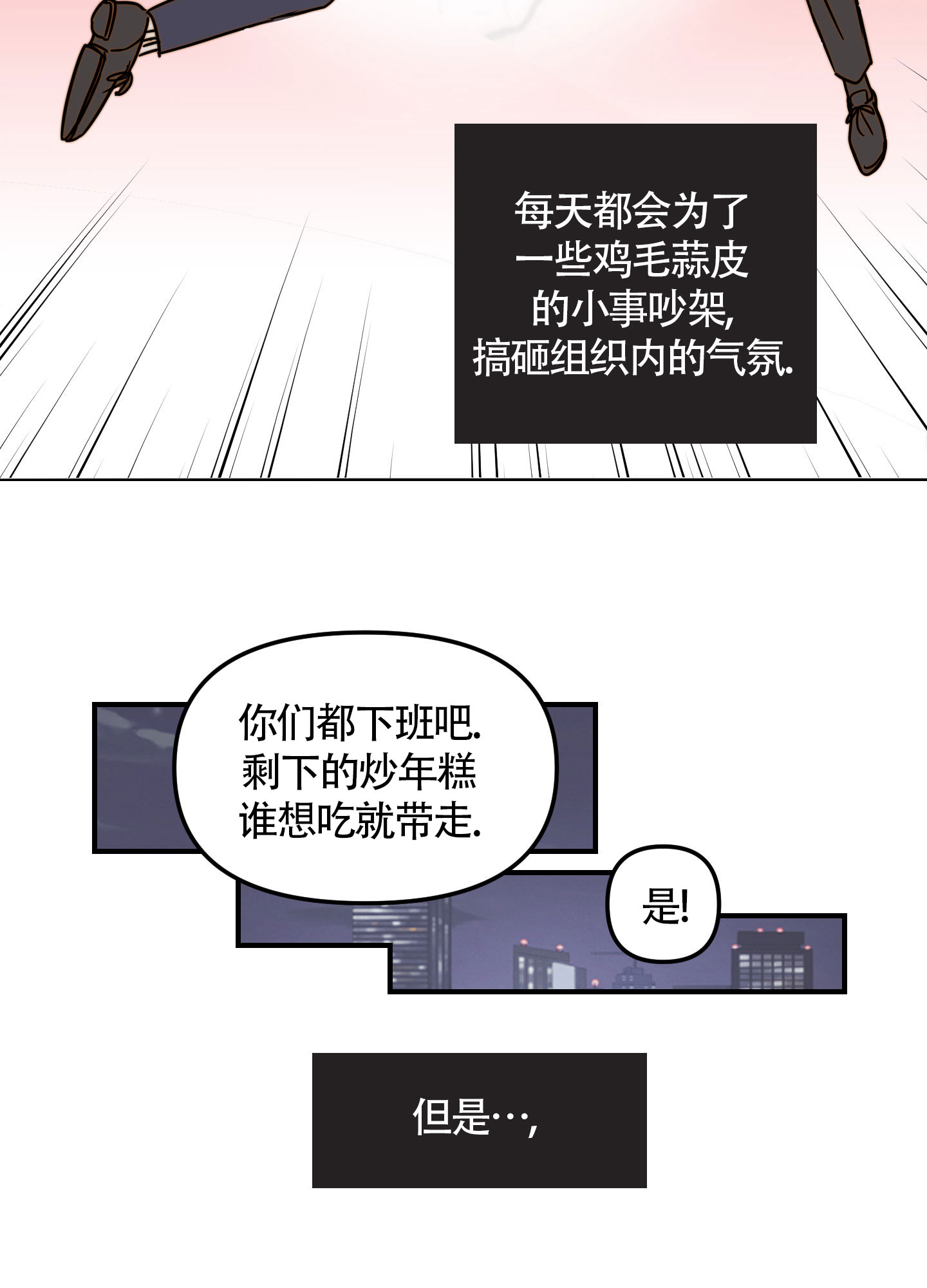 大佬的社内恋爱漫画,第2话2图