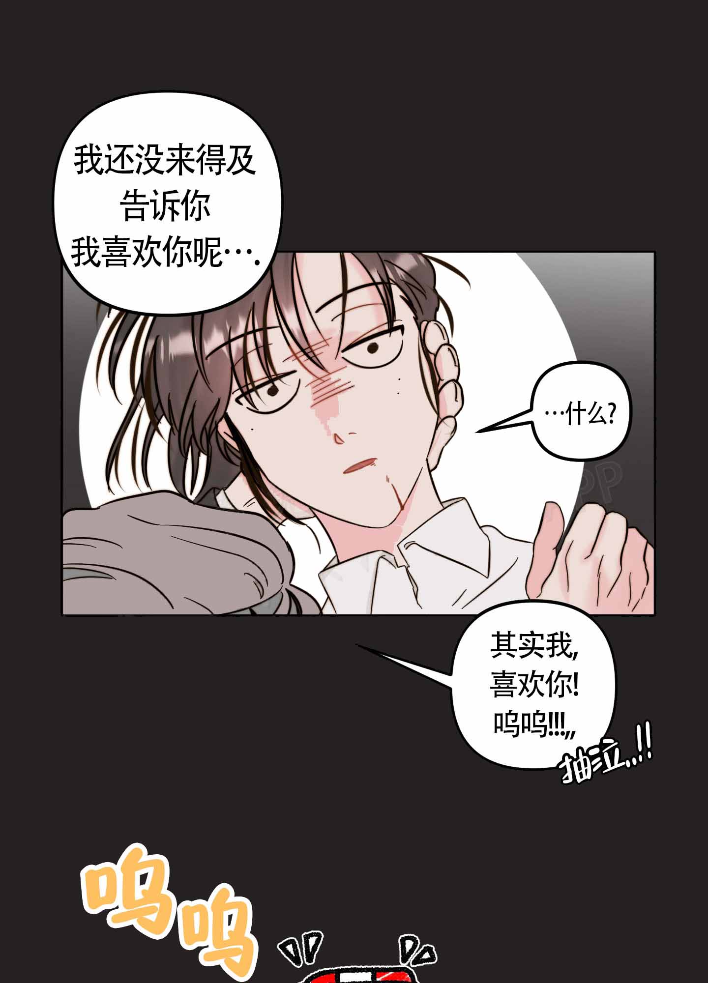 大佬的恋爱史漫画,第6话3图