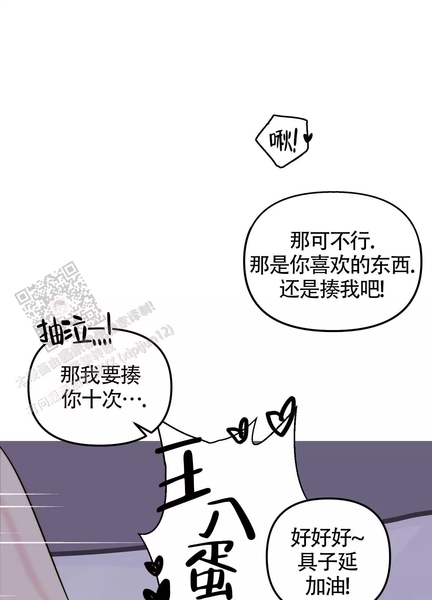 大佬的恋爱超级甜漫画,第9话1图