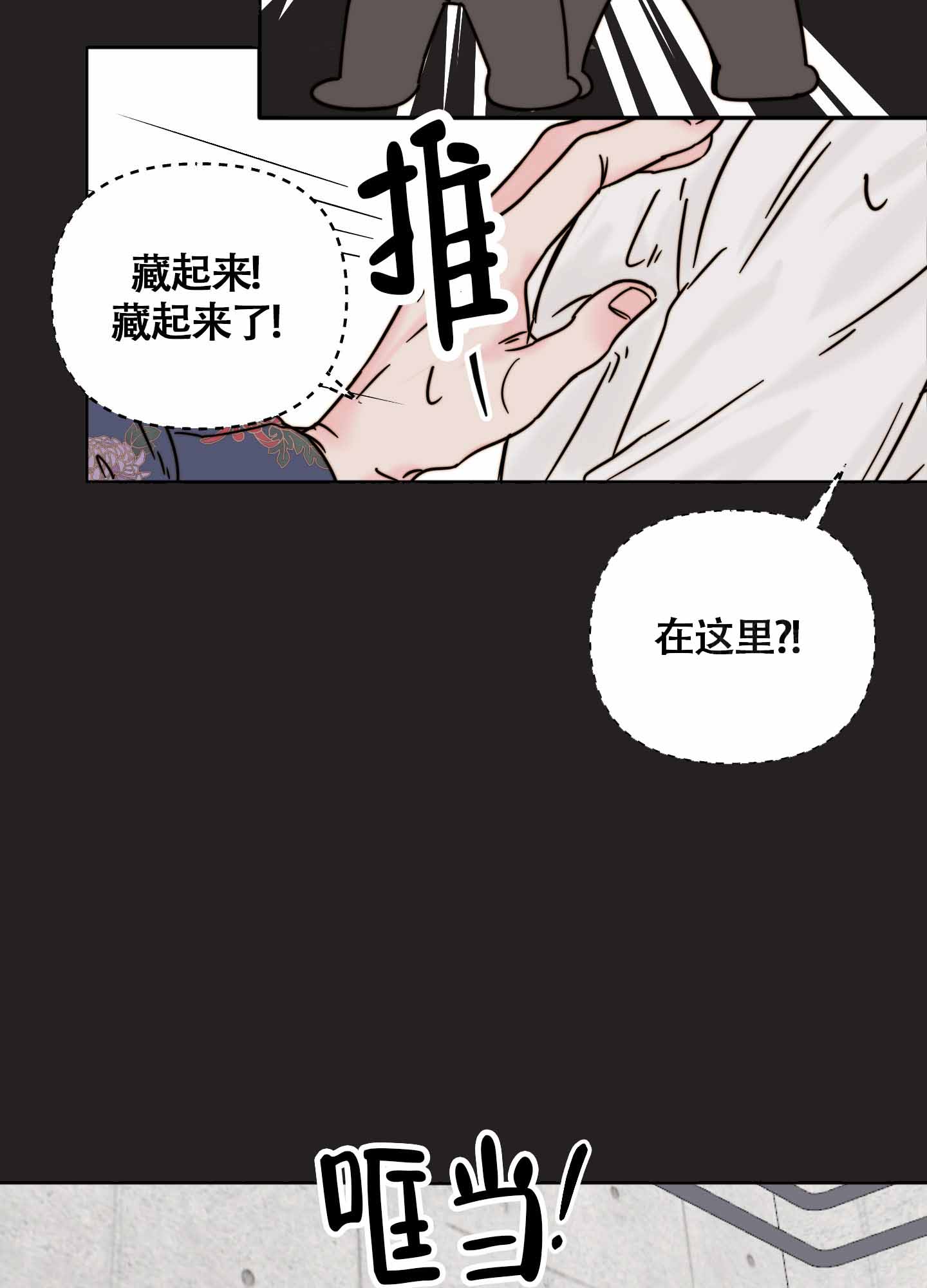 大佬之间的恋爱漫画,第3话1图