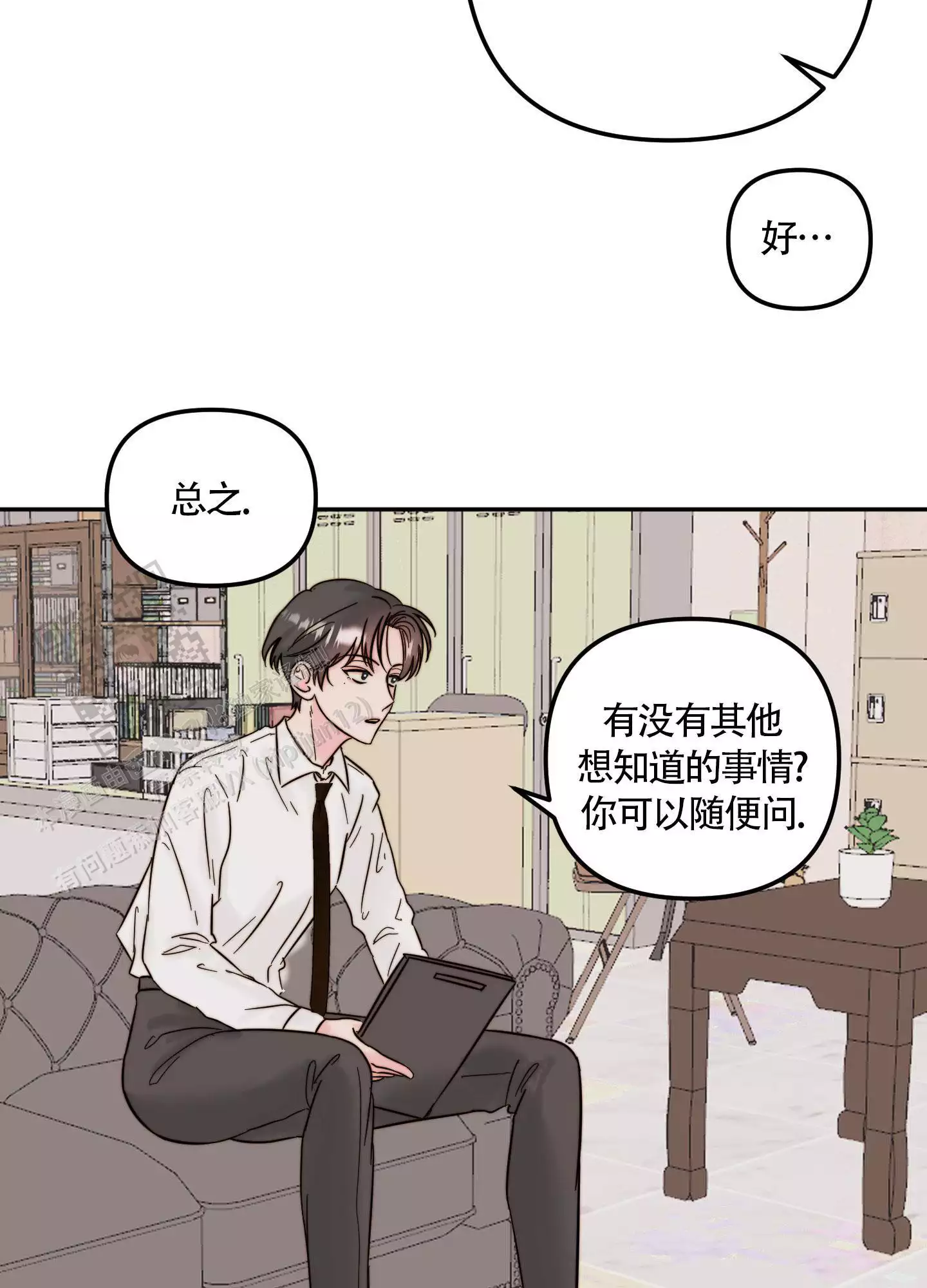 秘密的社内恋爱漫画,第7话3图