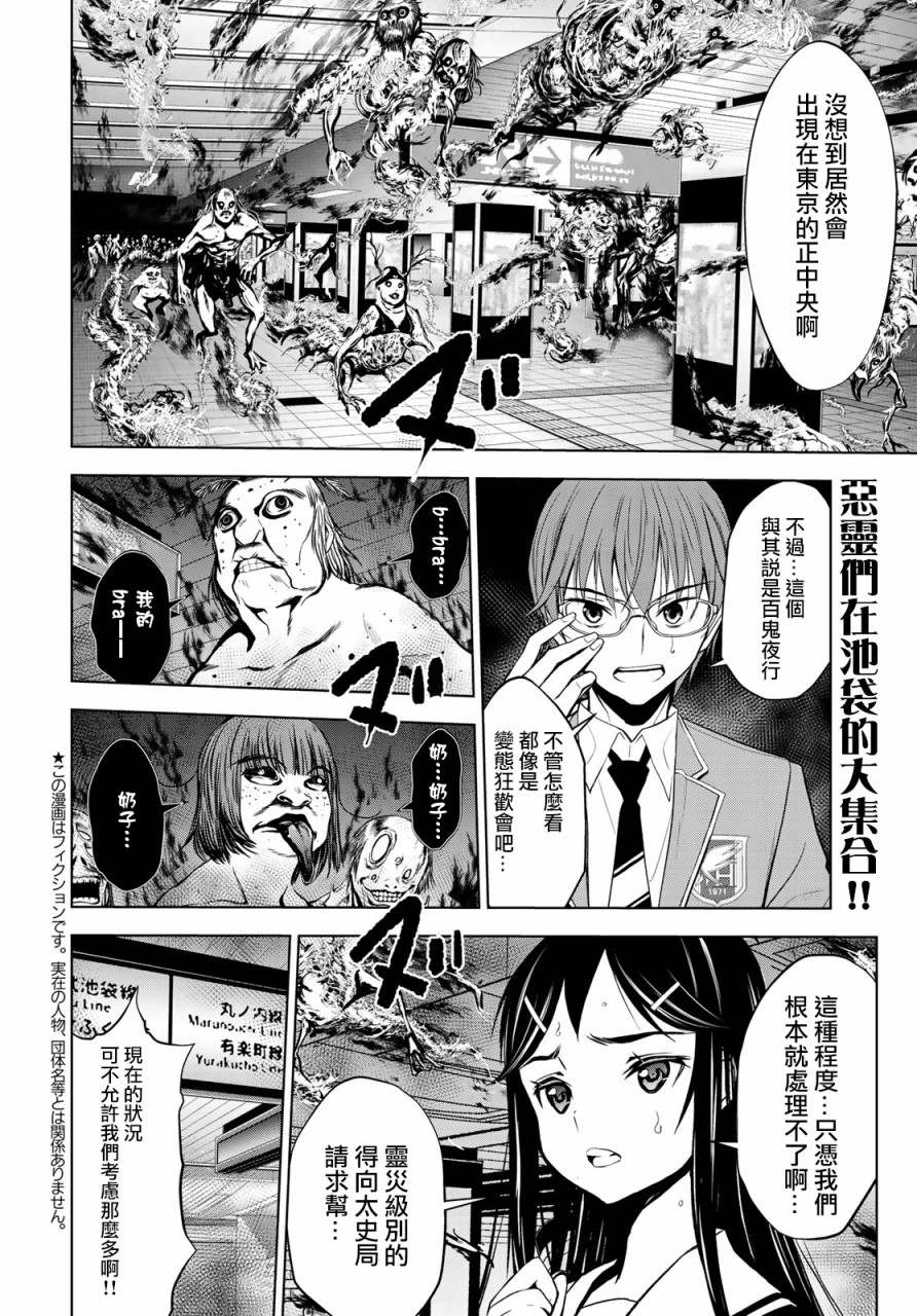 枣的世界漫画,第5话3图