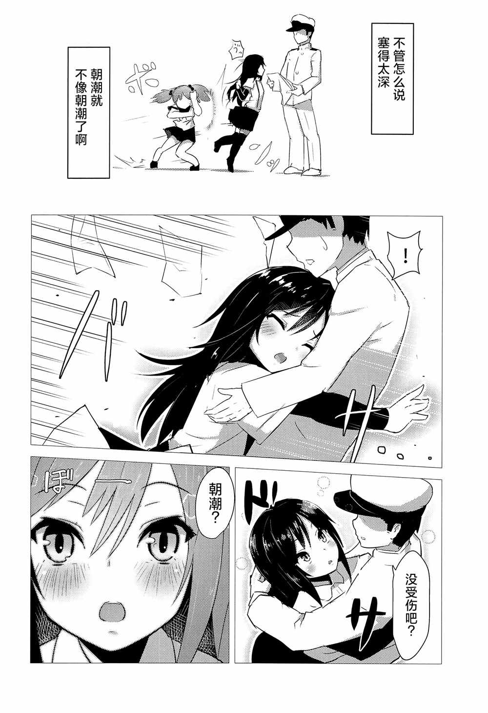 为朝日映照下的你带来幸福漫画,第6话4图