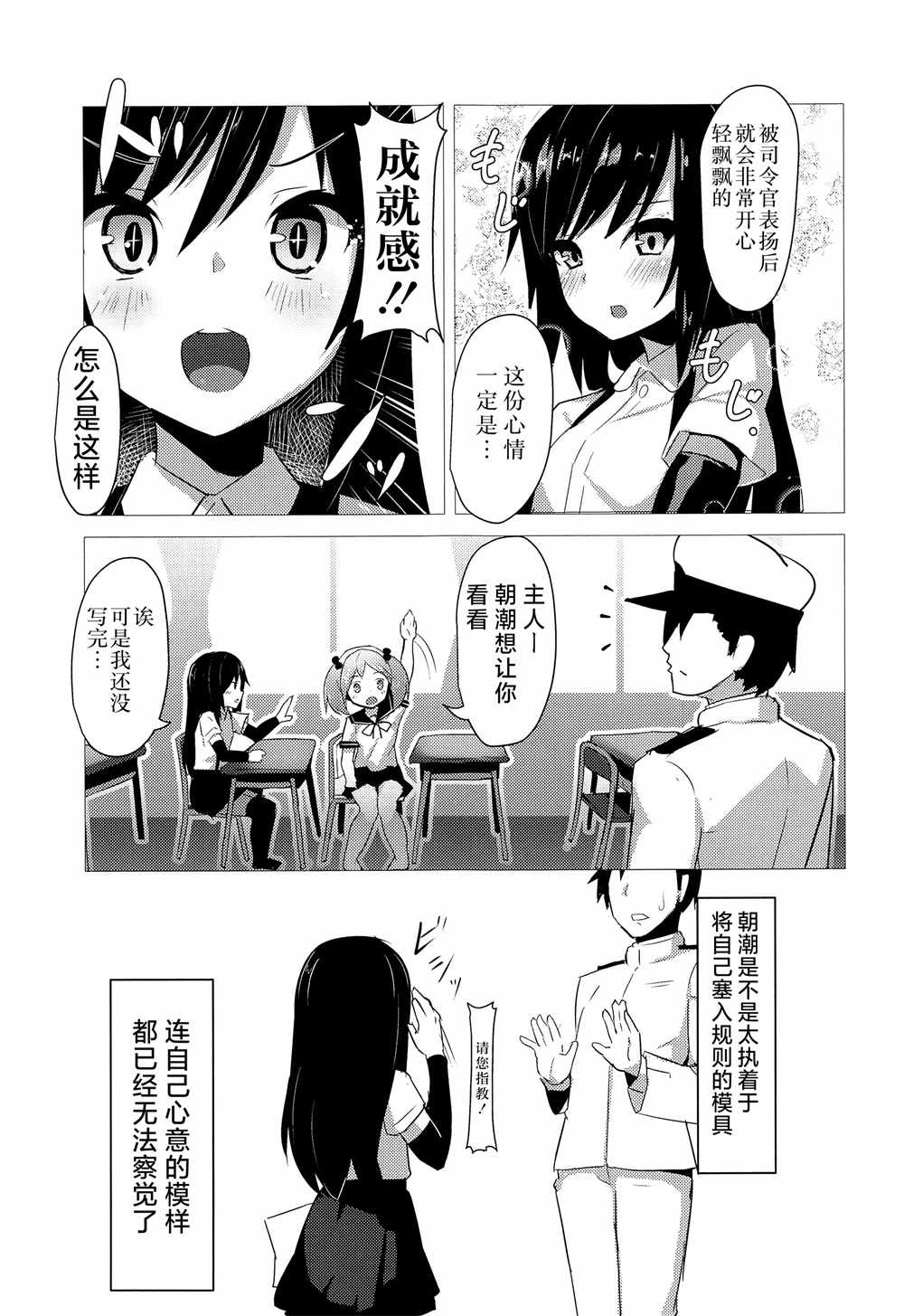 为朝日映照下的你带来幸福漫画,第6话3图