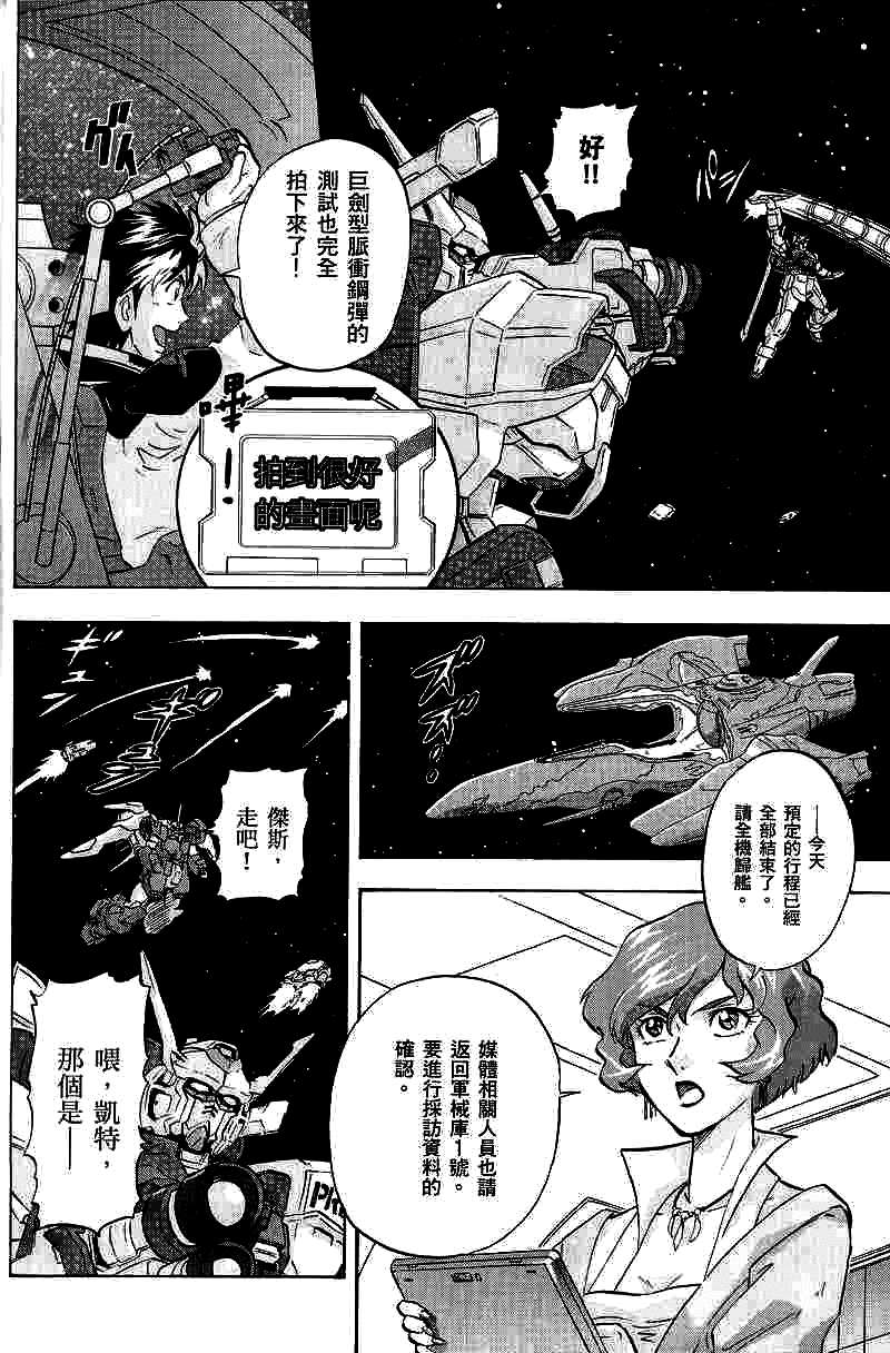 机动战士高达SEED DESTINY ASTRAY漫画,第10话4图