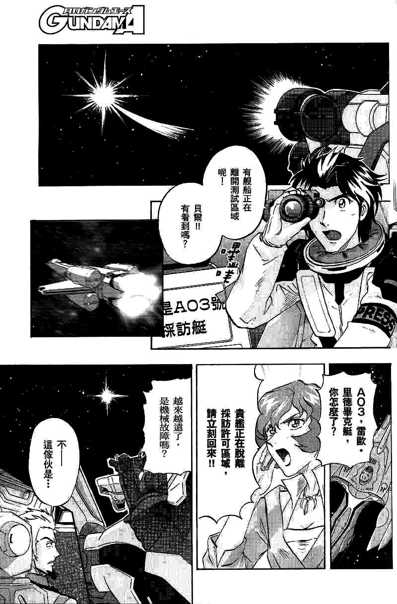 机动战士高达SEED DESTINY ASTRAY漫画,第10话5图