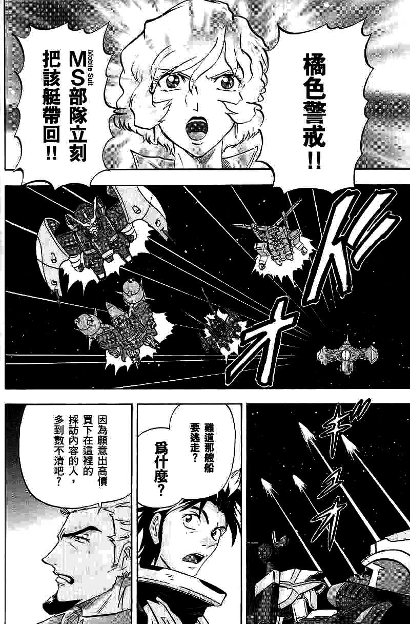 机动战士高达SEED DESTINY ASTRAY漫画,第10话1图