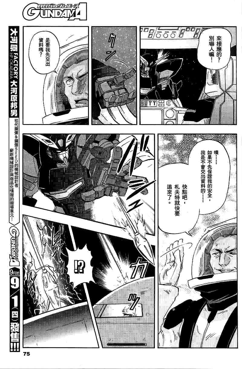 机动战士高达SEED DESTINY ASTRAY漫画,第10话1图