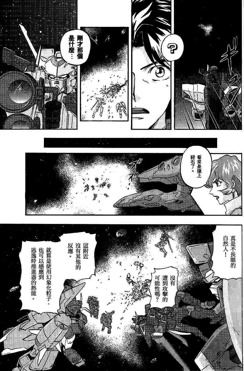 机动战士高达SEED DESTINY ASTRAY漫画,第10话5图