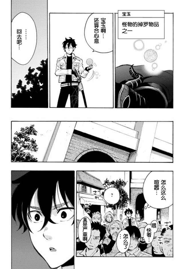 The New Gate漫画,第6话3图