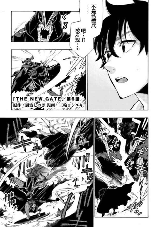 The New Gate漫画,第6话1图