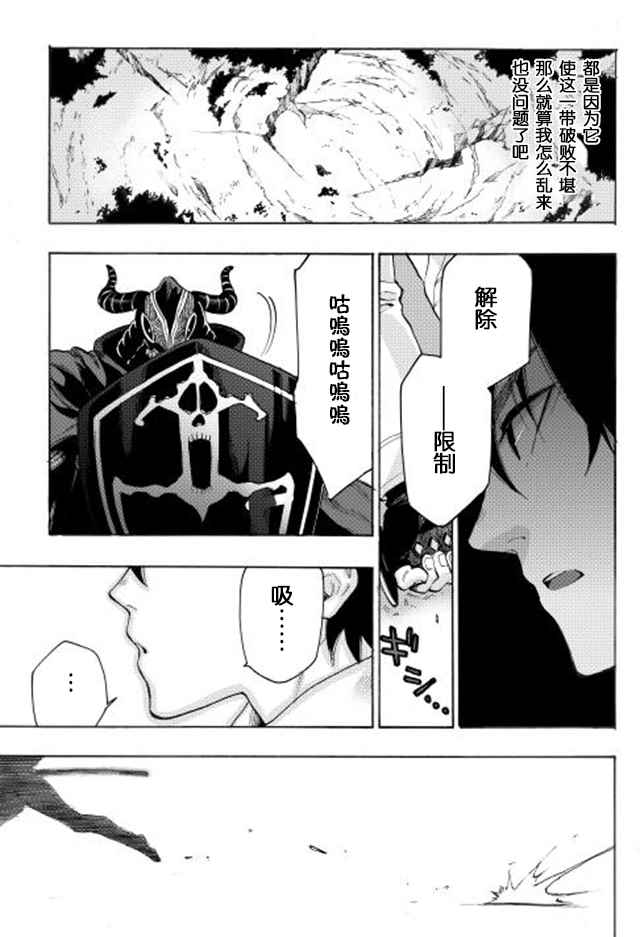 The New Gate漫画,第6话4图