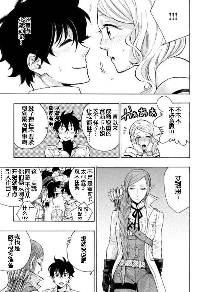 The New Gate漫画,第6话4图